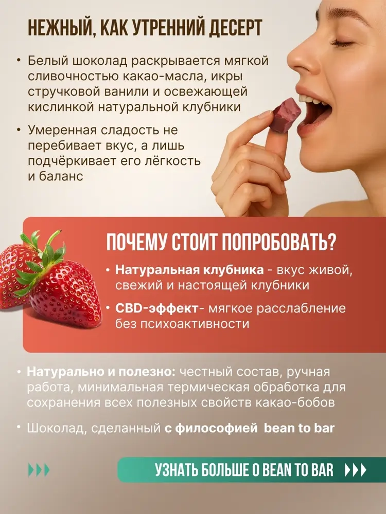 Белый шоколад с клубникой (35% какао-масла, 200мг CBD), MotherPlant, Вес 100гр.